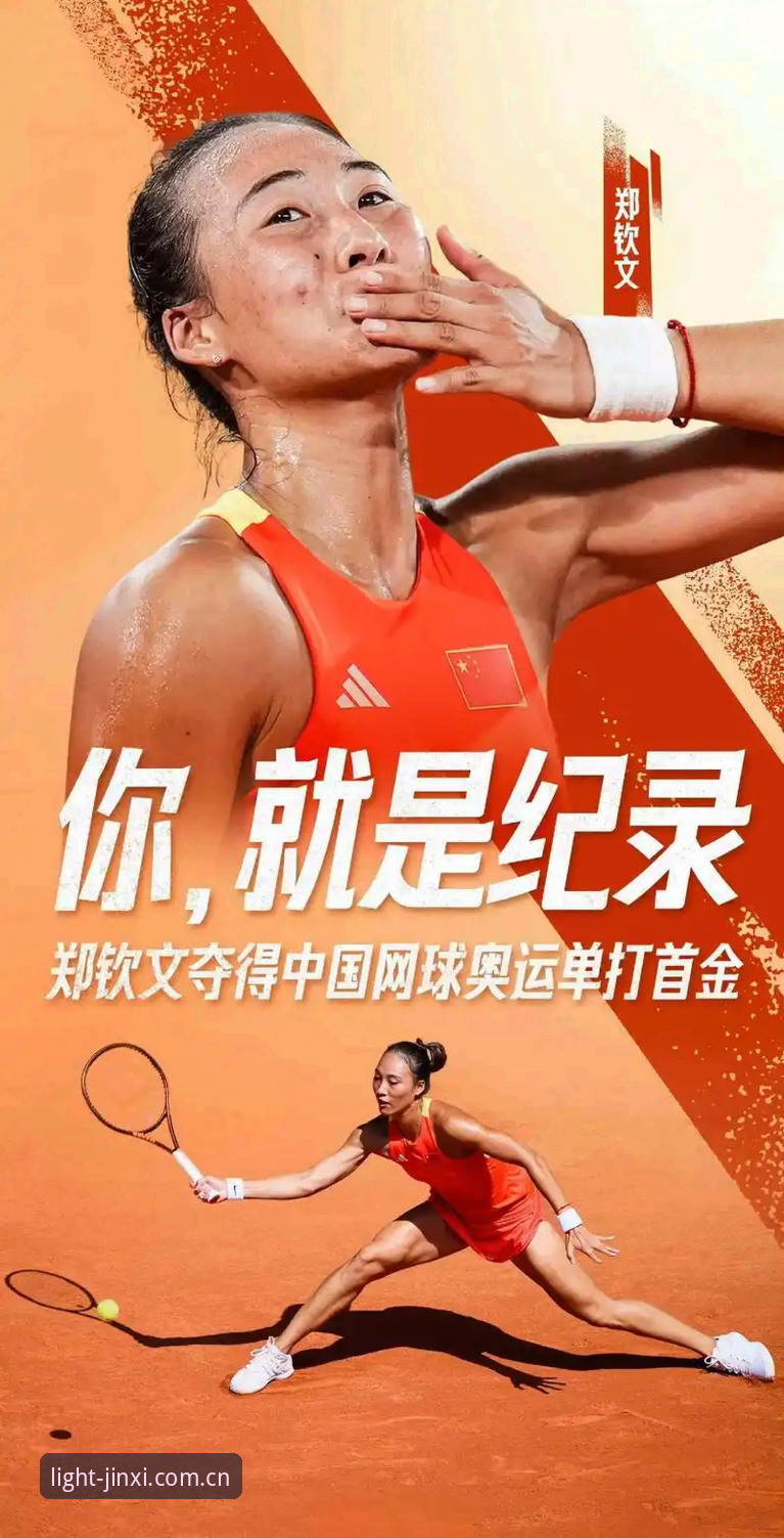 郑钦文排名153却能赢56名选手，背后藏着怎样的赛事信息？