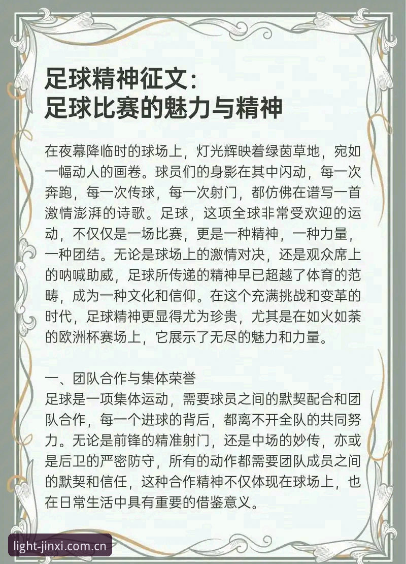 从入门到精通：金喜体育官方入口焕新版足球数据模块使用心得